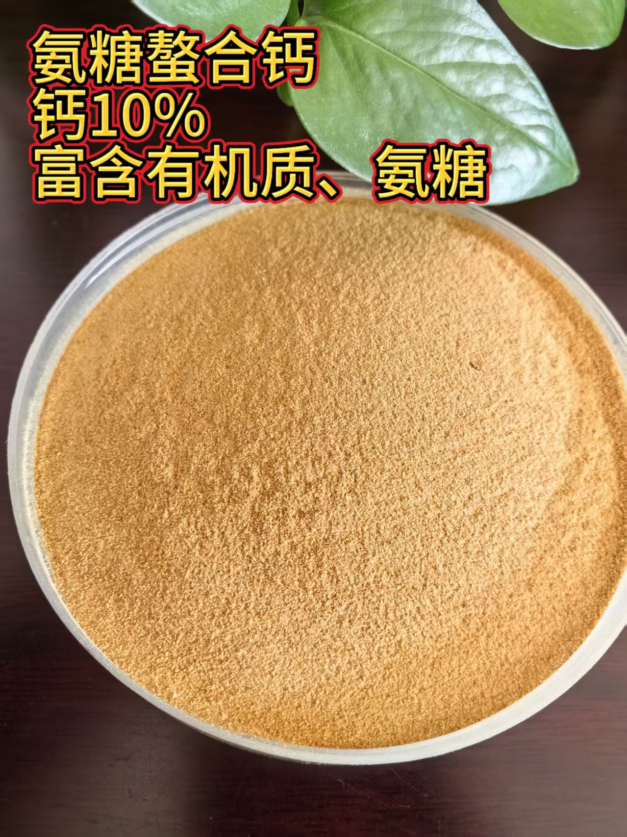 氨糖螯合钙