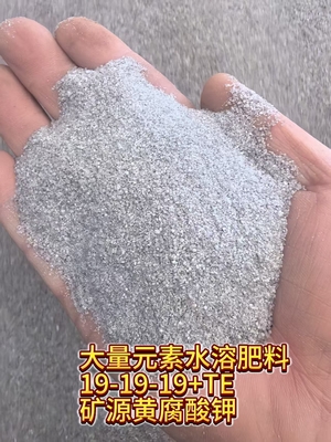 大量元素水溶肥料