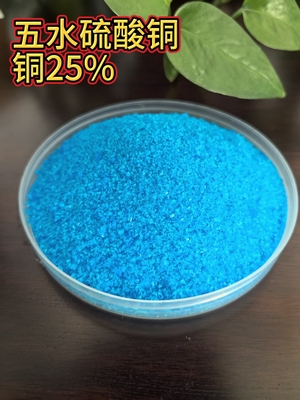 五水硫酸铜