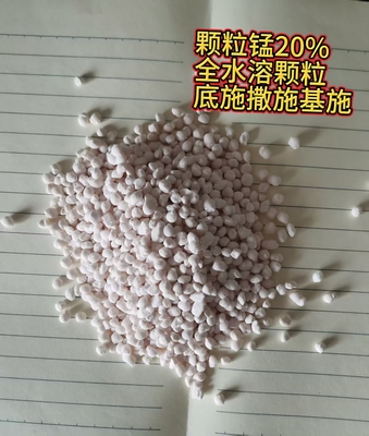 颗粒锰20%