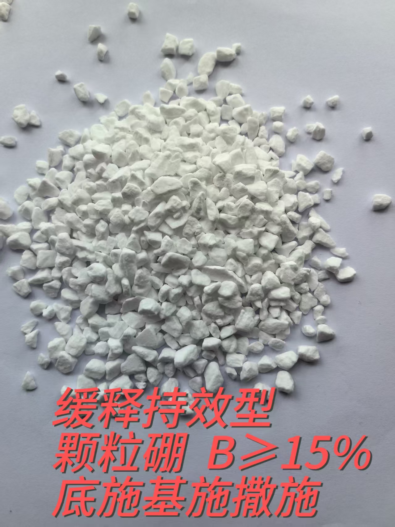 颗粒硼