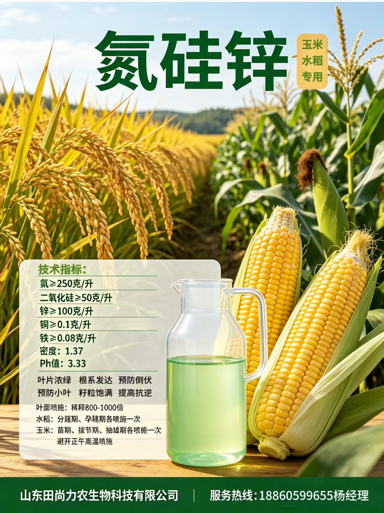氮硅锌
