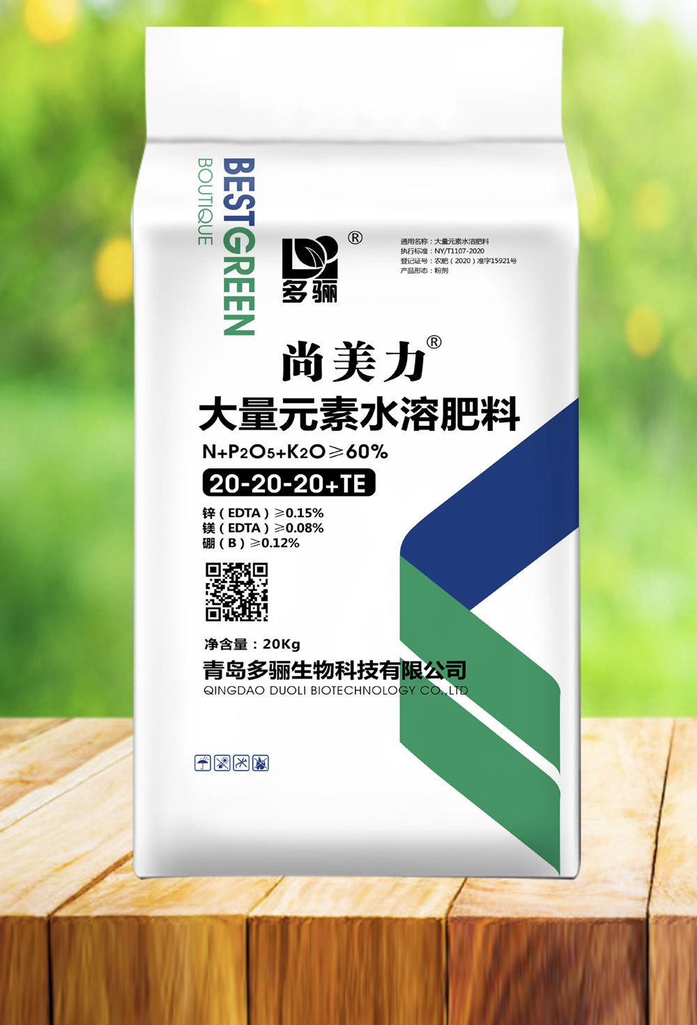 大量元素水溶肥20-20-20