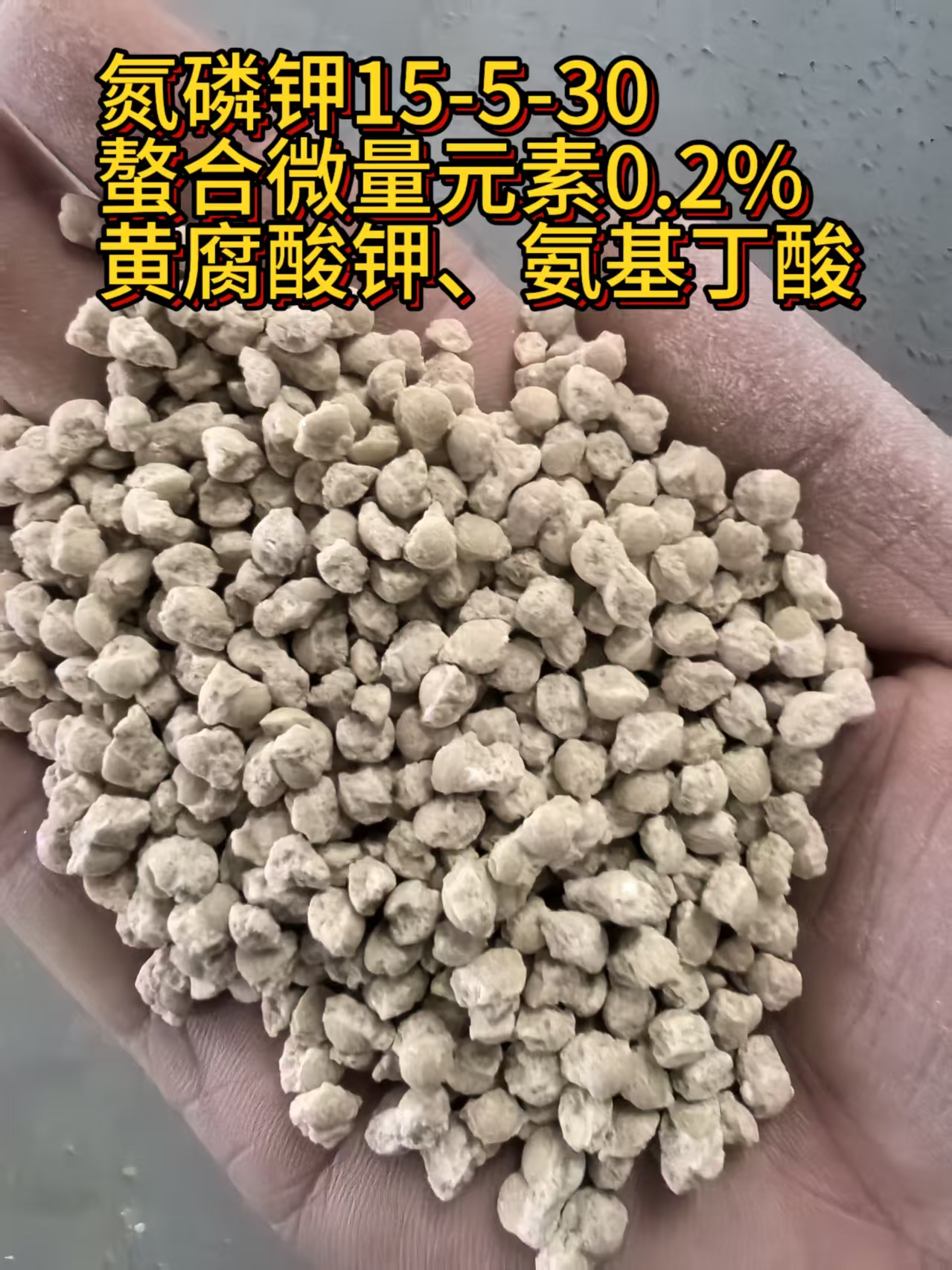氮磷钾15-5-30