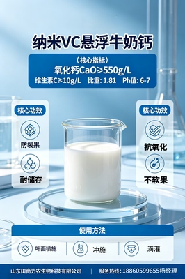 悬浮牛奶钙