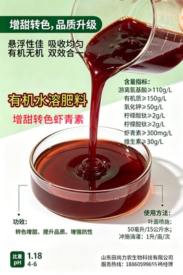 增甜转色