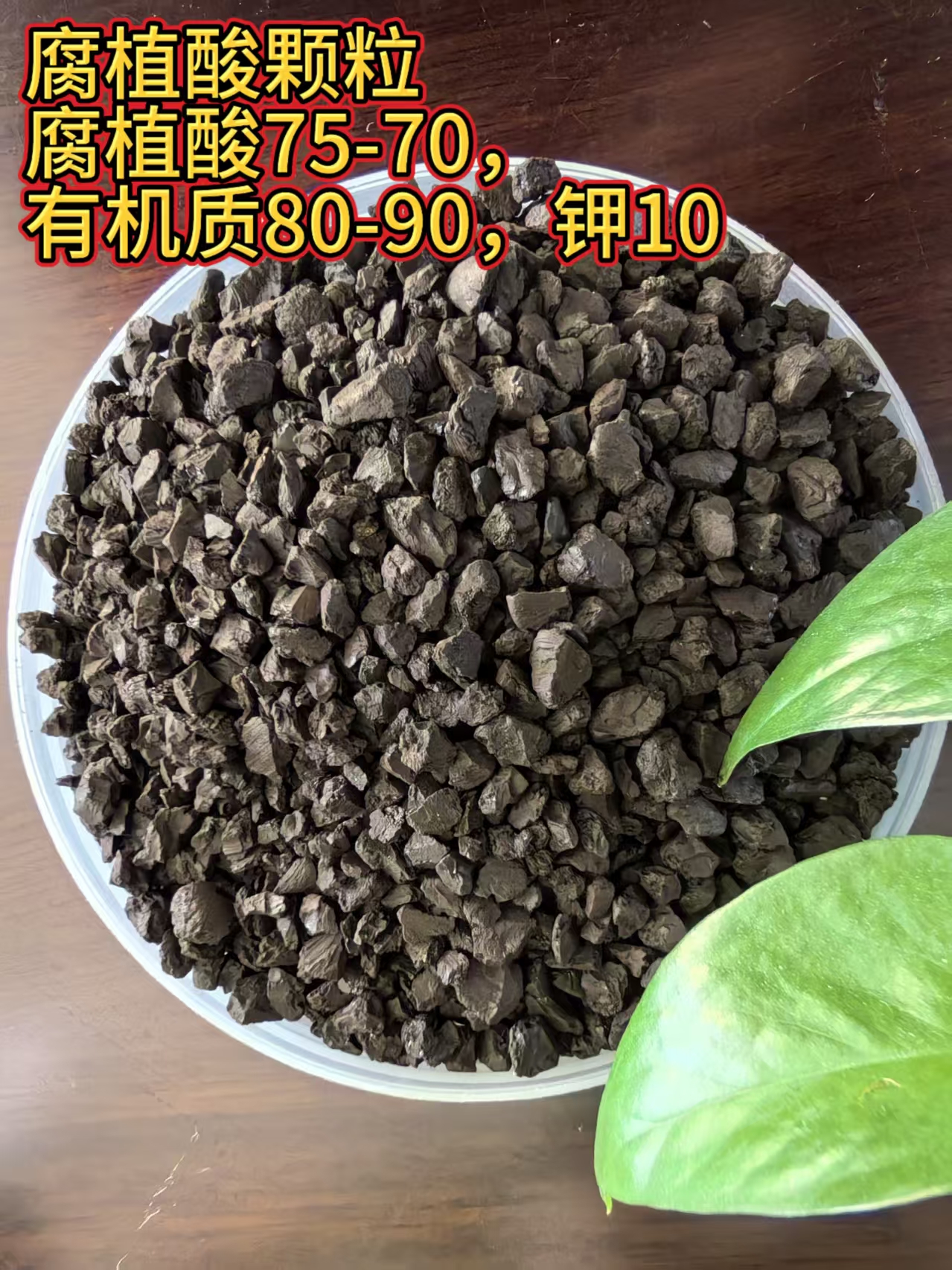腐植酸颗粒
