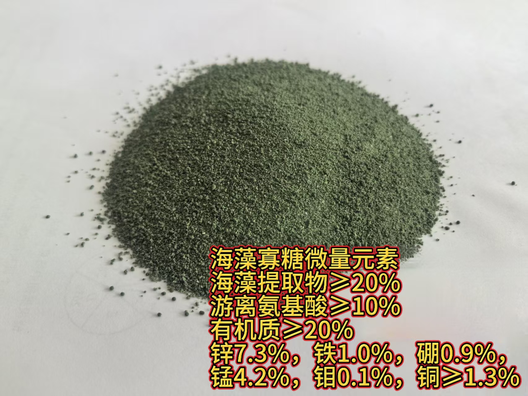 海藻寡糖微量元素