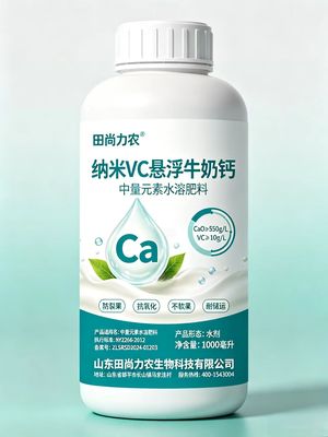 纳米vc悬浮牛奶钙
