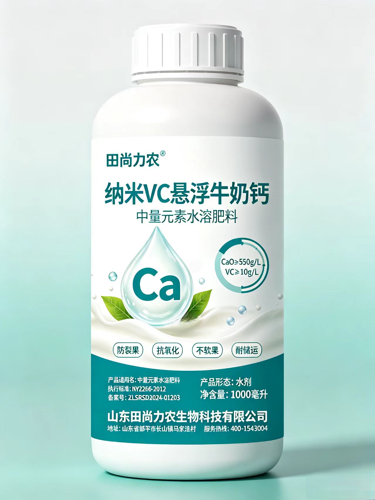 纳米vc悬浮牛奶钙