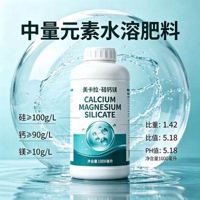 中量元素水溶肥料