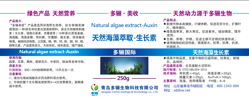 海藻生长素